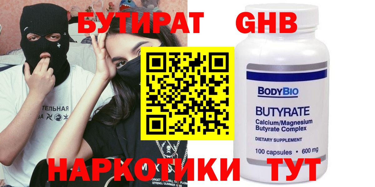 Бутират BDO Муравленко