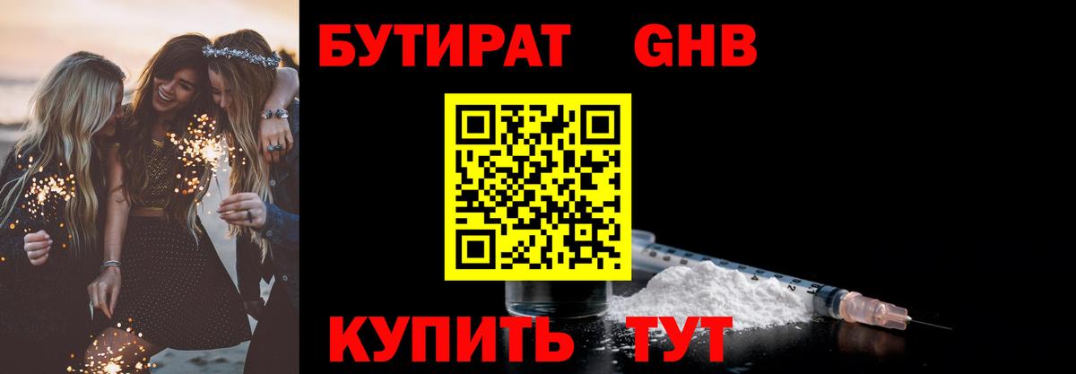 БУТИРАТ BDO 33%  Вход с VPN  Муравленко 