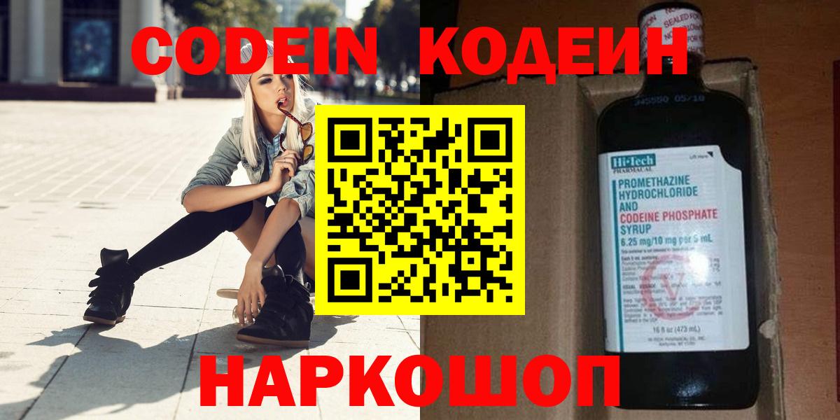 закладка  Вход с VPN  Кодеиновый сироп Lean напиток Lean (лин)  Муравленко  Codein Purple Drank 