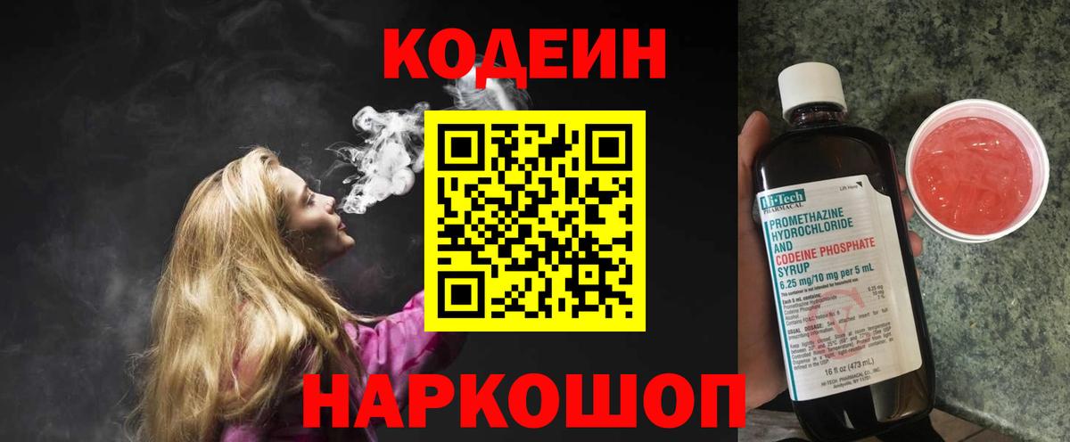 Кодеин Purple Drank Муравленко
