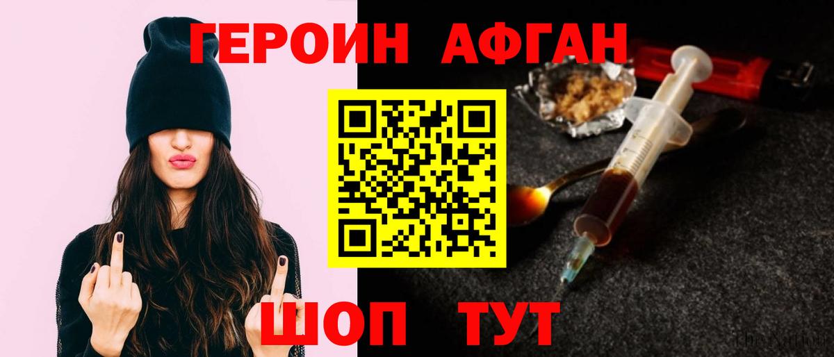 Героин  ГЕРОИН Афган  Вход с VPN  Муравленко 
