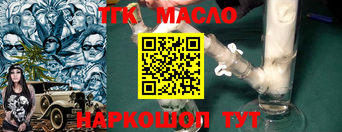 ОМГ ОМГ сайт  Вход с VPN  Муравленко  ТГК жижа  ТГК вейп с тгк 